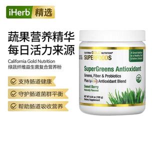 CGN绿色蔬菜混合提取物物含维A维K肠道菌群平衡运动健身补充能量