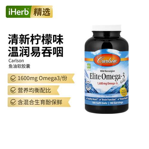 Carlson深海鱼油高纯度1600mg omega3血管心脏眼大脑健康