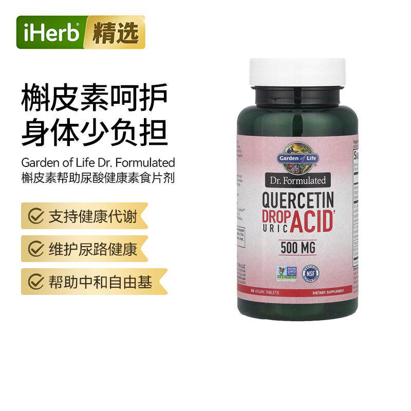 Garden of Life雀巢生命花园槲皮素帮助健康素食片剂血管肠胃健康