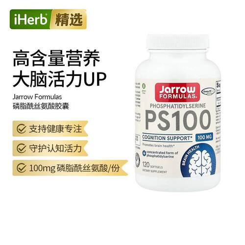 jarrow美国杰诺PS100磷脂酰丝氨酸脑动力脑活素帮助大脑健康