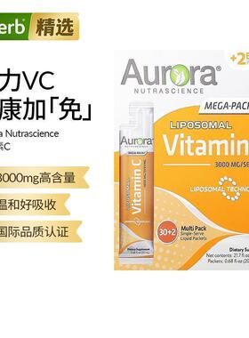 Aurora脂质体维生素vc3000mg高浓度免疫力美白氧化