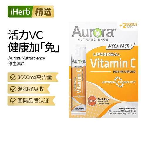 Aurora脂质体维生素vc3000mg高浓度免疫力美白氧化