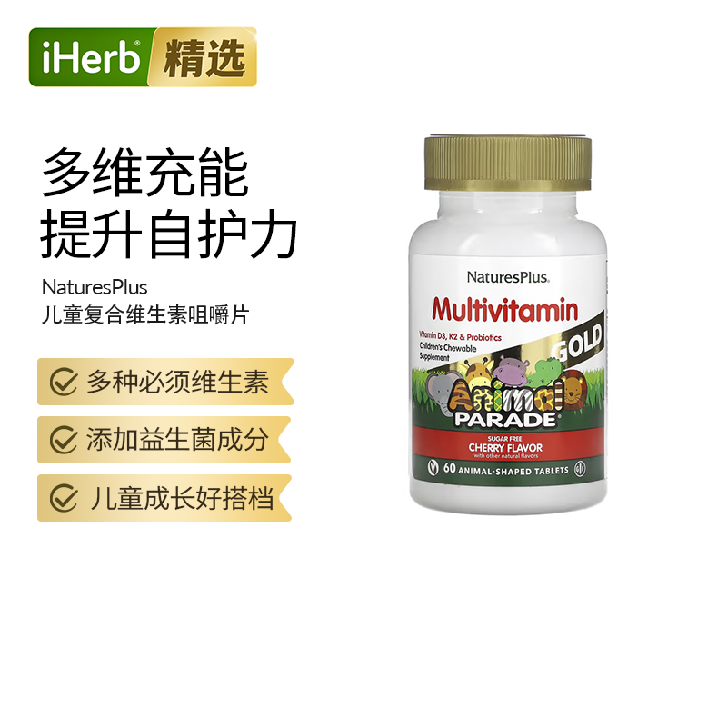 Nature's Plus自然加儿童复合维生素咀嚼片营养全面