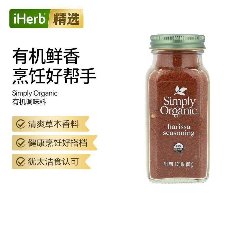 SimplyOrganic葛拉姆马萨拉咖喱健康烹饪天然百搭调料健康烹饪