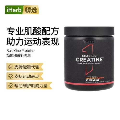 Rule One Proteins,赋能肌酸运动健身多种口味耐力守护肌肉修护