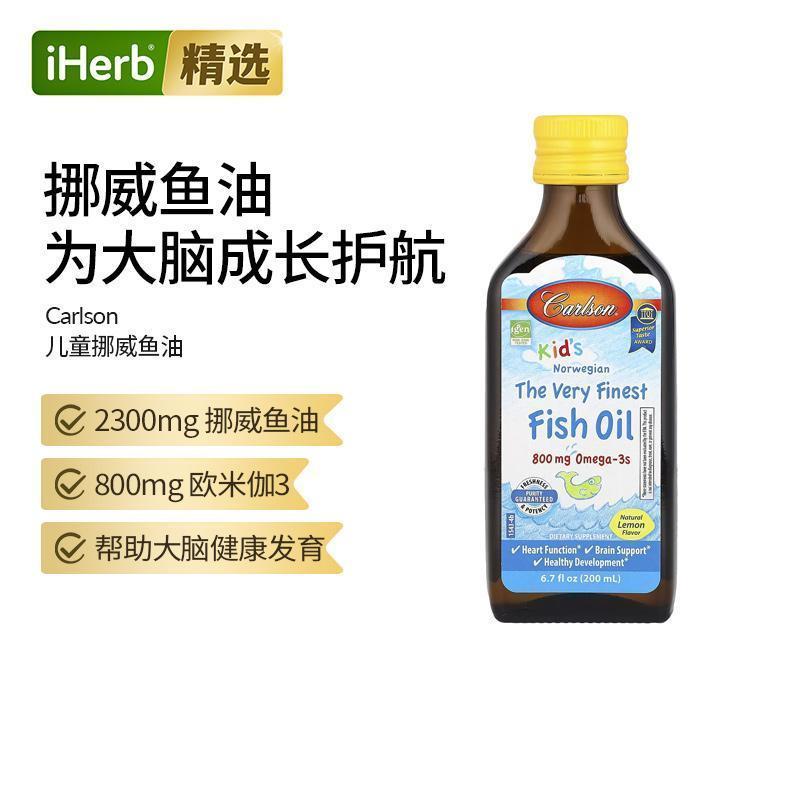 Carlson挪威鱼油Omega-3儿童DHA促进大脑健康记忆力补脑