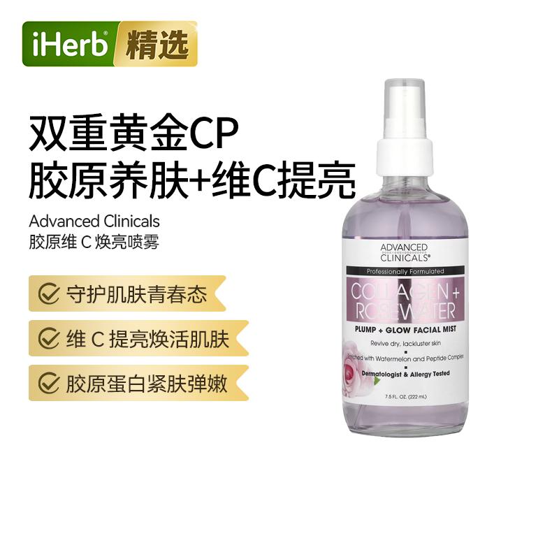 AdvancedClinicals胶原蛋白玫瑰水面部喷雾抵御氧化焕活