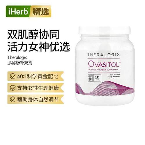 Theralogix肌醇粉补剂双肌醇协同助备孕myo-肌醇和D-手性肌醇