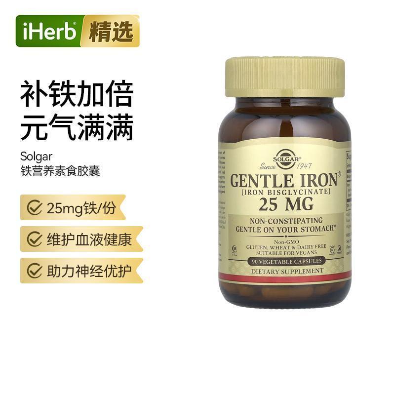 索尔加Solgar温和补铁双甘氨酸铁无刺激膳食补铁剂血液健康帮助