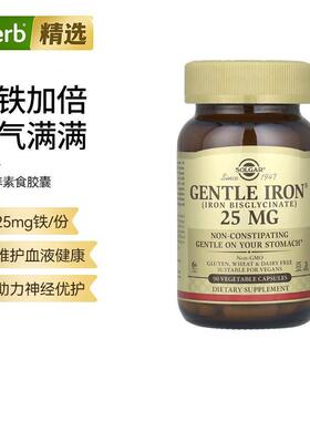 索尔加Solgar温和补铁双甘氨酸铁无刺激膳食补铁剂血液健康帮助
