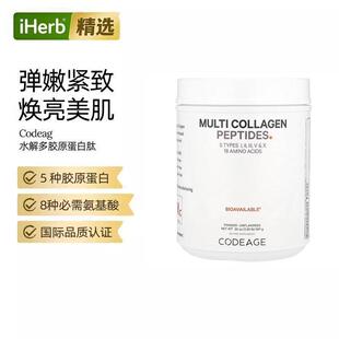 Codeage水解多胶原蛋白肽补水焕亮养发肤甲弹润美肤补水亮