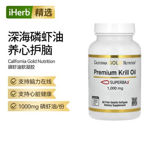 CGN美国进口加州黄金南极磷虾油Omega-3心脏大脑眼睛和肝脏健康