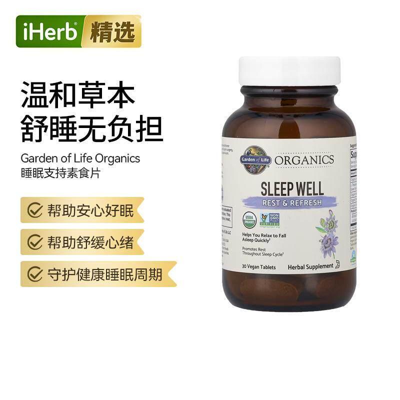 GardenofLife雀巢生命花园健康睡眠支持帮助心绪熬夜压力舒缓