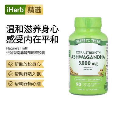 Nature's Truth特强型南非醉茄舒缓心绪健康好眠肌肉健康