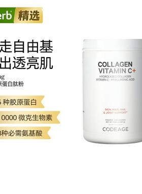 Codeage水解胶原蛋白肽粉+维生素C润肤亮甲头发美容补充剂