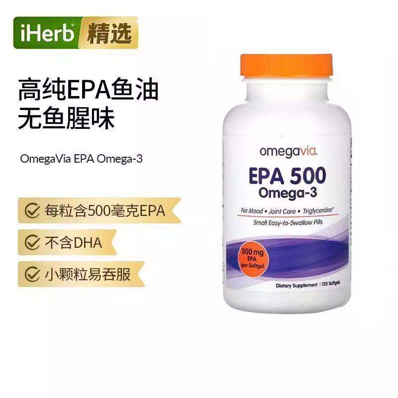 OmegaVia全EPA欧米伽omega-3深海鱼油胶囊成人
