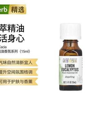 Aura Cacia精油弗手柑鼠尾草薰衣草放松身体按摩护肤油香薰
