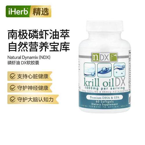 NaturalDynamix南极磷虾油软胶囊磷脂型心脑活力关节灵活帮助