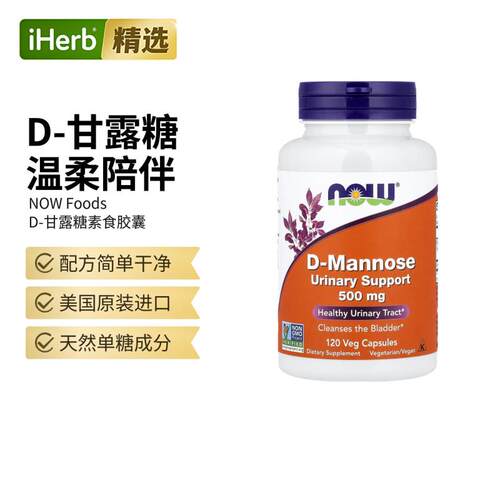 Now 诺奥D-甘露糖胶囊单糖成分