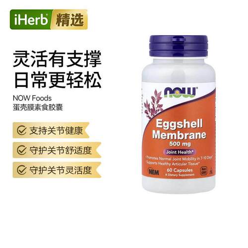 Now诺奥NEM天然蛋壳膜胶囊修护关节软骨运动关节日常养护