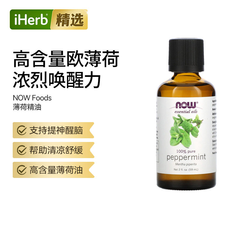 Now诺奥全薄荷油精油香薰扩香空气净化皮肤按摩温和滋养唤醒启动