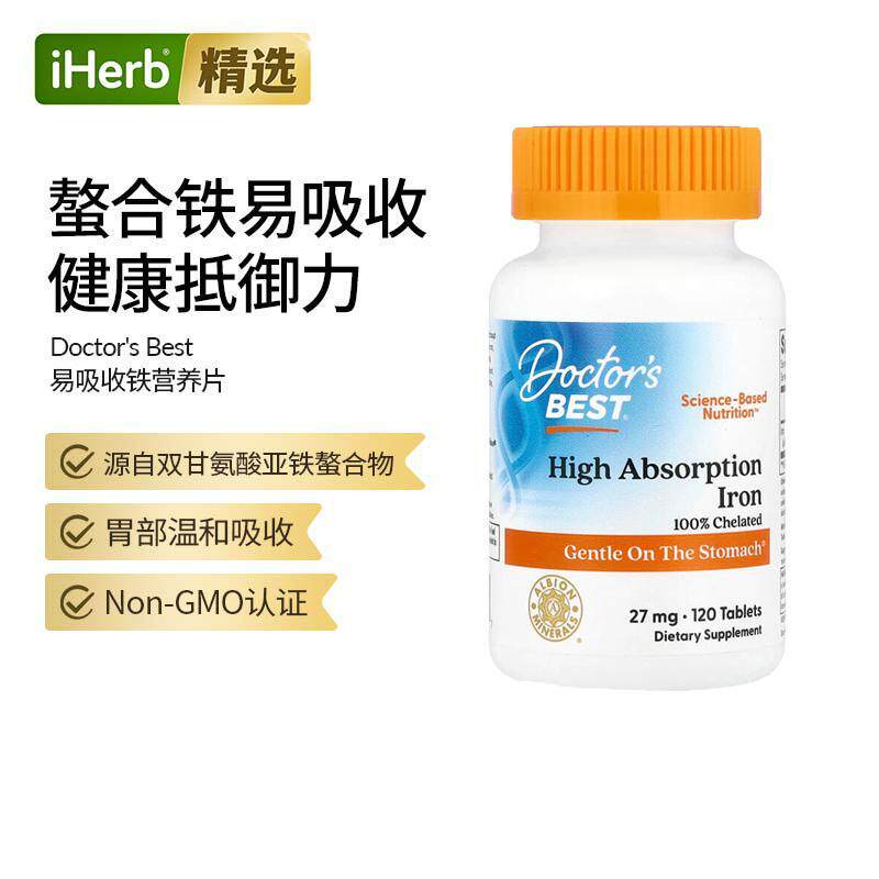 Doctor's Best易吸收铁双甘氨酸亚铁螯合铁孕妇补铁螯合补充膳食