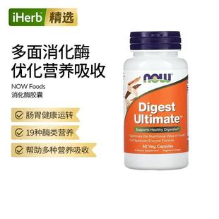 Now诺奥消化酶胶囊多面酶配方调节肠胃益生菌助于消化健康蛋白酶