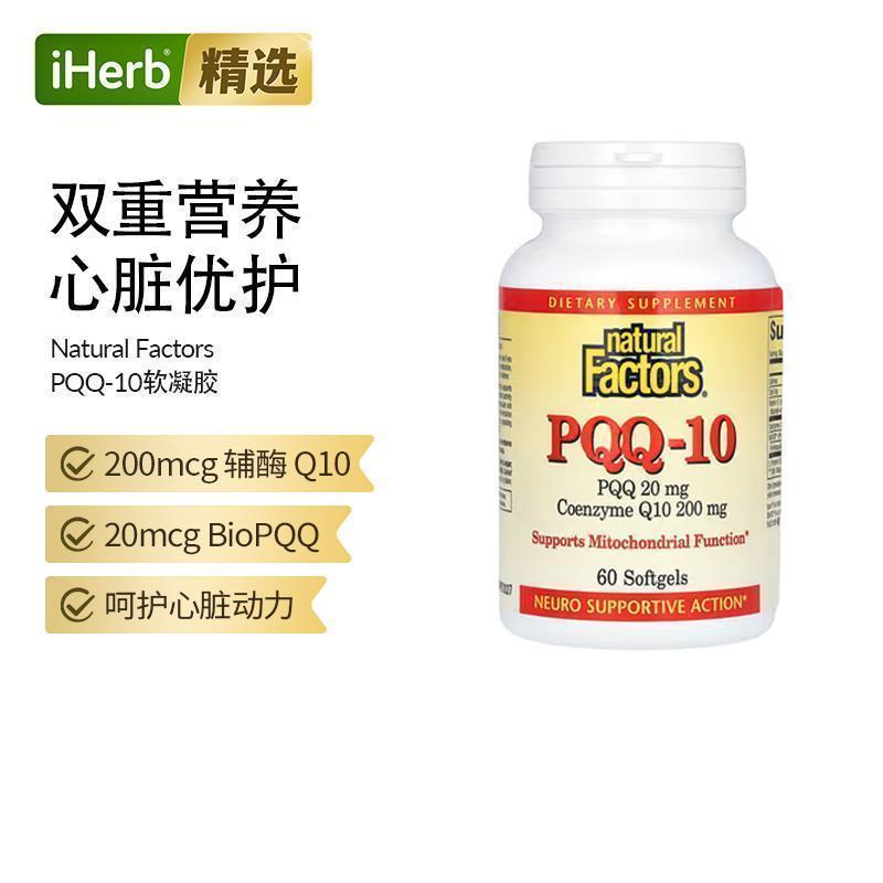 Natural factors辅酶Q10+PQQ线粒体双效养护