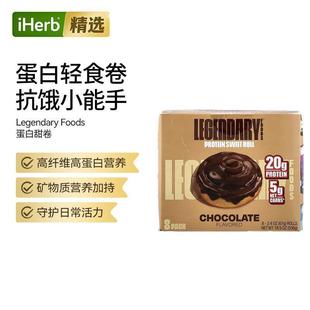 Legendary Foods蛋白甜卷锻炼健康零食生酮蛋白棒无糖高纤维高蛋
