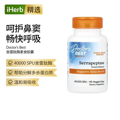 Doctor's Best多特倍斯金达威舍雷肽酶胶囊锯齿蛋白酶蛋白质消化