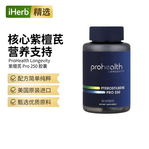 ProHealth Longevity紫檀芪加强版呵护血管支持健康