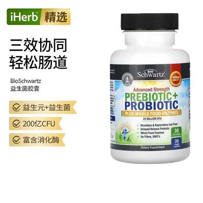 BioSchwartz特强型益生菌 + 益生菌200亿CFU