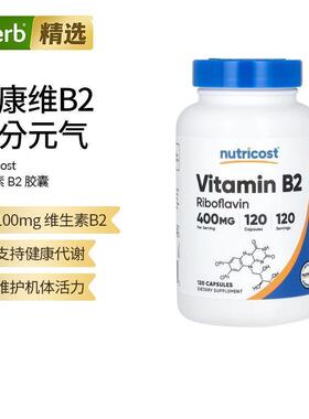 Nutricost维生素B2高含量400mg核黄素膳食补充剂营养素美国进口