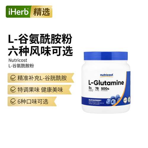 Nutricost谷氨酰胺粉呵护成人肠胃代谢神经系统健康