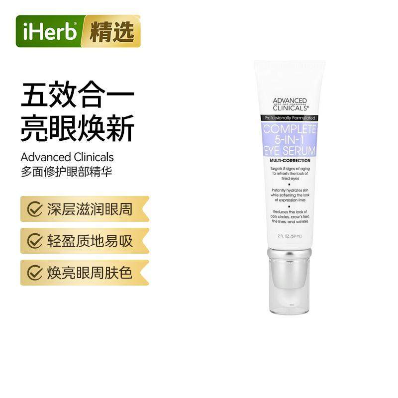 AdvancedClinicals多面5合1眼部精华霜眼霜多面修复滋润清爽易吸