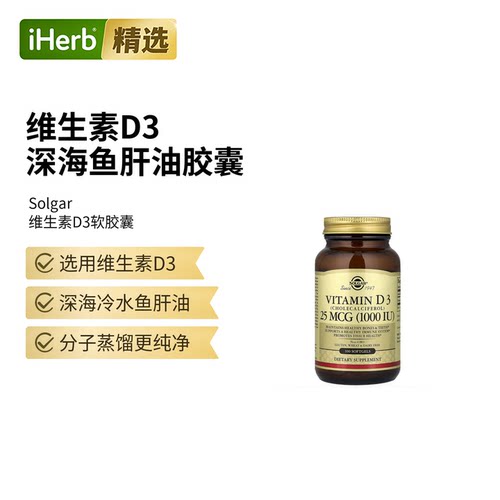 Solgar维生素D3软胶囊液体形态维护骨骼牙齿健康