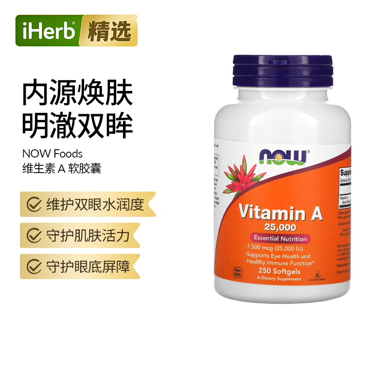 NOW诺奥维生素A软凝胶支持眼部健康高含量成人青少年眼部健康保健