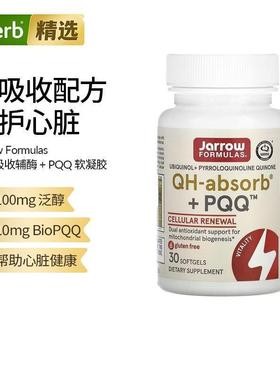 Jarrow杰诺泛醇优效吸收辅酶+PQQ备孕线粒体辅酶ql0卵子心脏