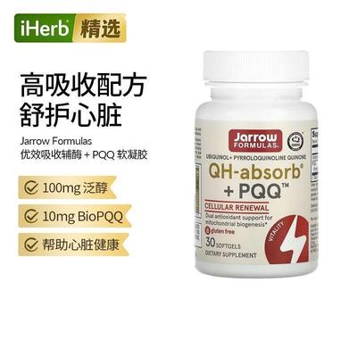 Jarrow杰诺泛醇优效吸收辅酶+PQQ备孕线粒体辅酶ql0卵子心脏