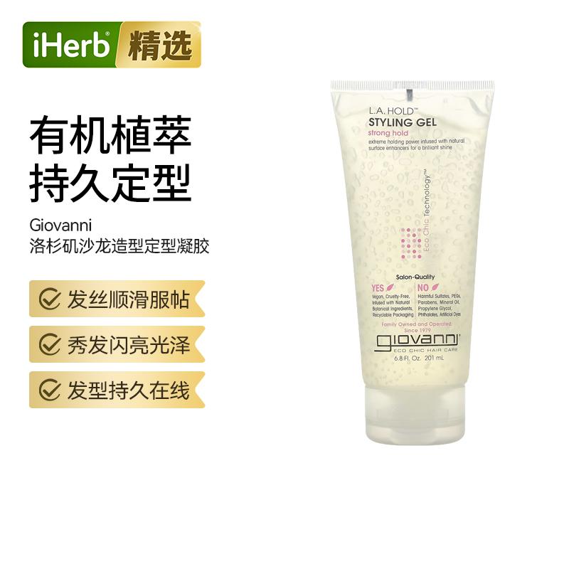 Giovanni洛杉矶女孩天然造型凝胶强定型保持力高出门快速发丝顺滑