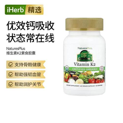 Nature's Plus生命之源维他命K2骨骼血管关节健康