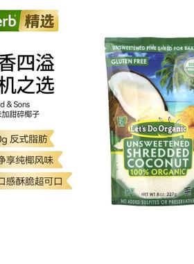 Edward&amp;Sons爱德华父子全有机未加甜碎椰子口感酥脆可口
