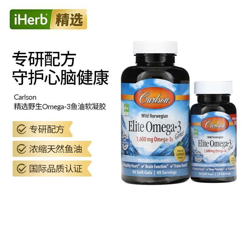 Carlson深海鱼油高纯度omega3天然柠檬味无腥易吞服血管心脏脑健