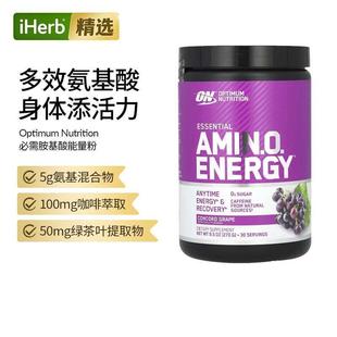 ON欧普蒙特优选营养必需氨基酸能量特饮冲调粉剂运动肌肉补充能量