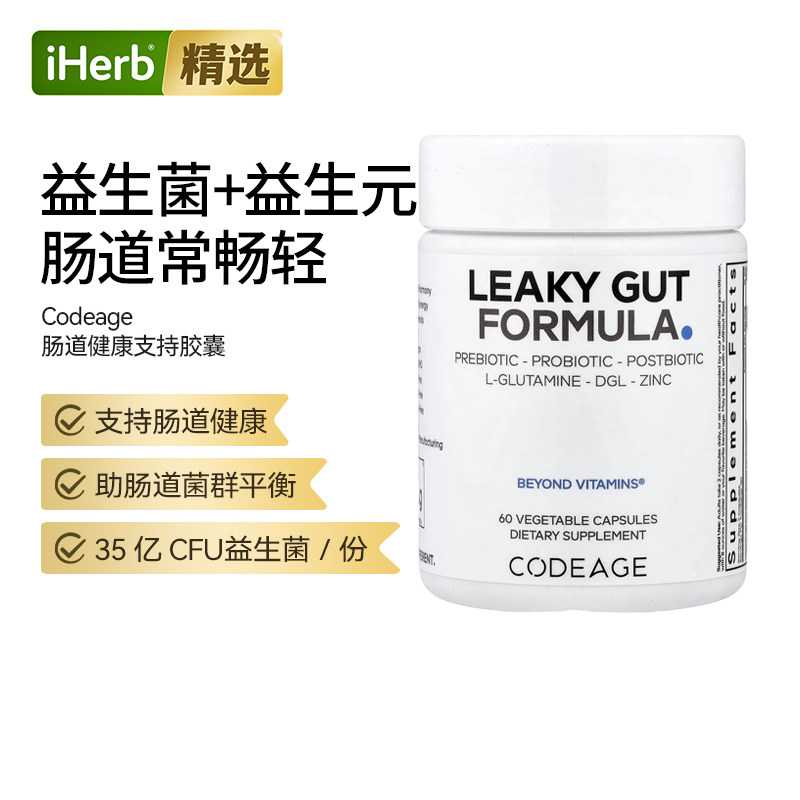 Codeage消化漏肠配方35亿cfu益生菌肠道健康消化机体吸收活力