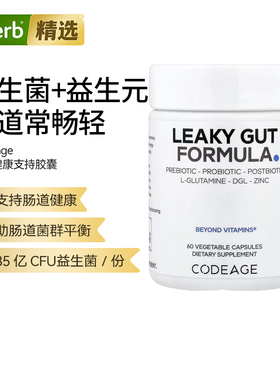 Codeage消化漏肠配方35亿cfu益生菌肠道健康消化机体吸收活力