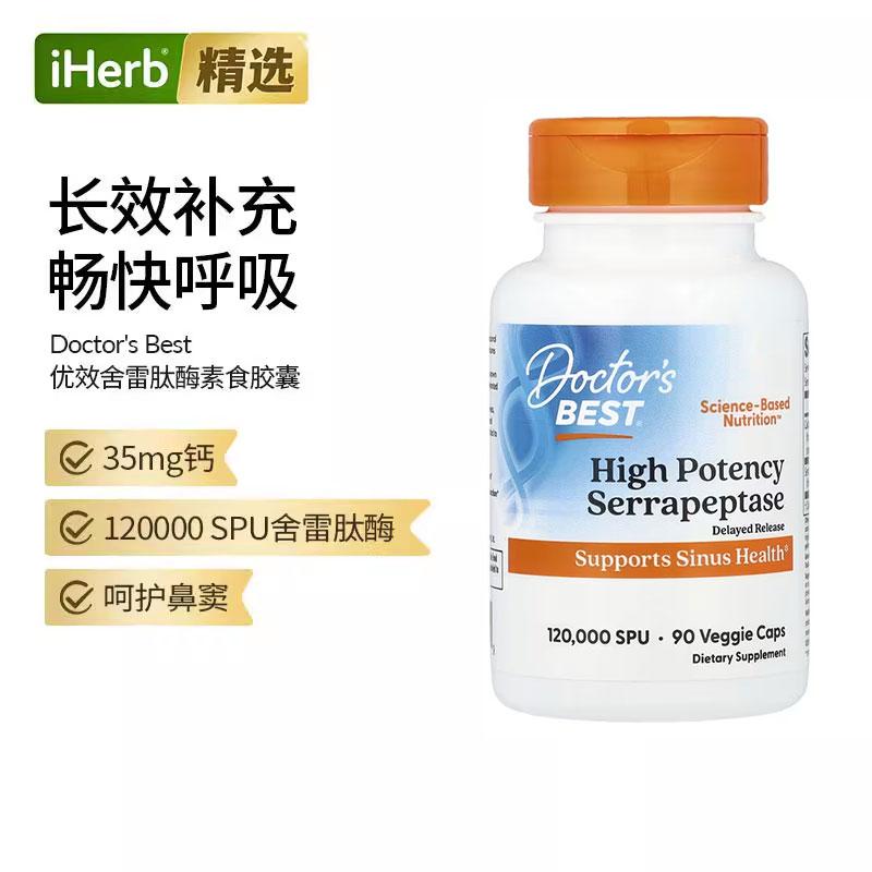 doctorsbest多特倍斯舍雷肽酶膳食补剂健康鼻窦抵抗帮助呼吸运动