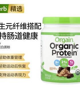 Orgain有机蛋白质粉植物基蛋白混合早餐奶昔搭档增肌代餐营养补充