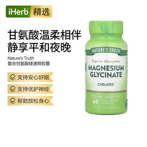 【镁梦片】Nature'sTruth缓冲甘氨酸镁高吸收镁梦片矿物质多维补