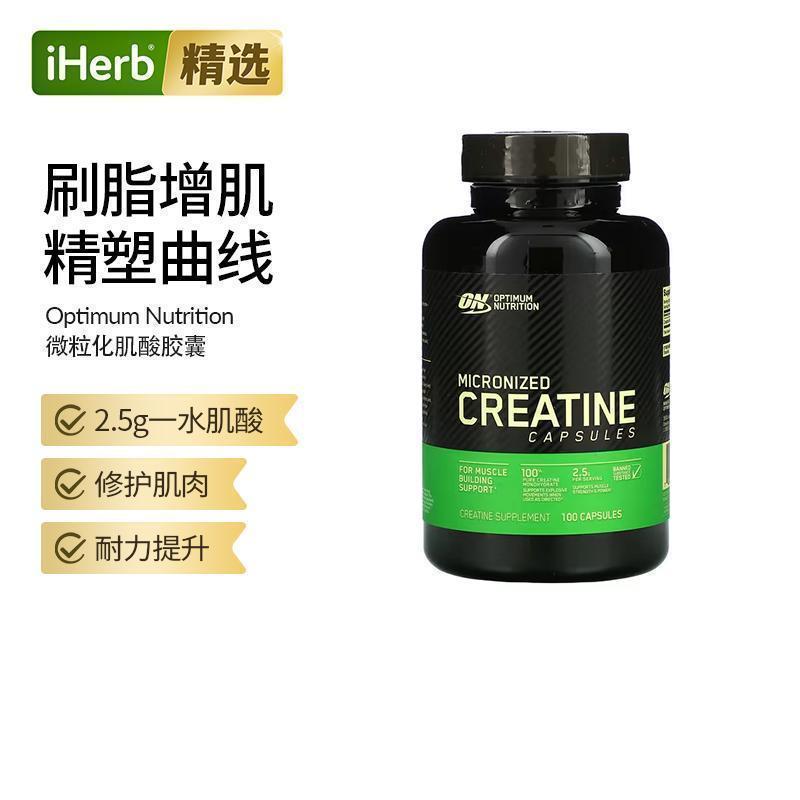 Optimum奥普帝蒙ON肌酸胶囊健身增肌爆发力一水肌酸补剂
